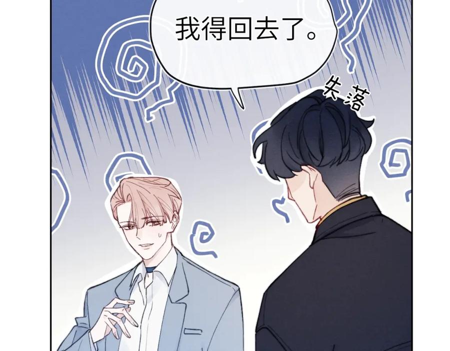 《戎先生的失恋日记》第4话 他好爱我！ 第122页