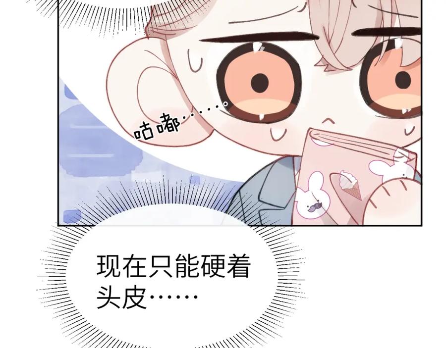 《戎先生的失恋日记》第4话 他好爱我！ 第31页