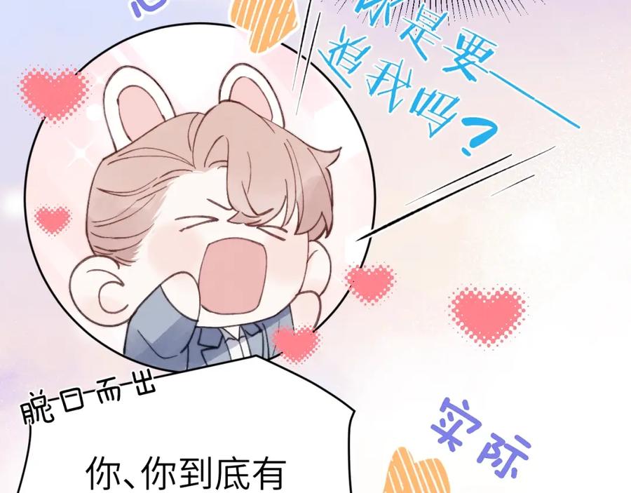 《戎先生的失恋日记》第4话 他好爱我！ 第47页