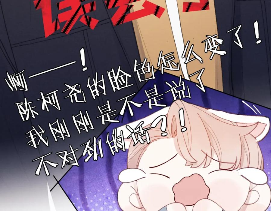 《戎先生的失恋日记》第4话 他好爱我！ 第52页