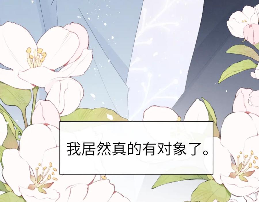 《戎先生的失恋日记》第4话 他好爱我！ 第100页