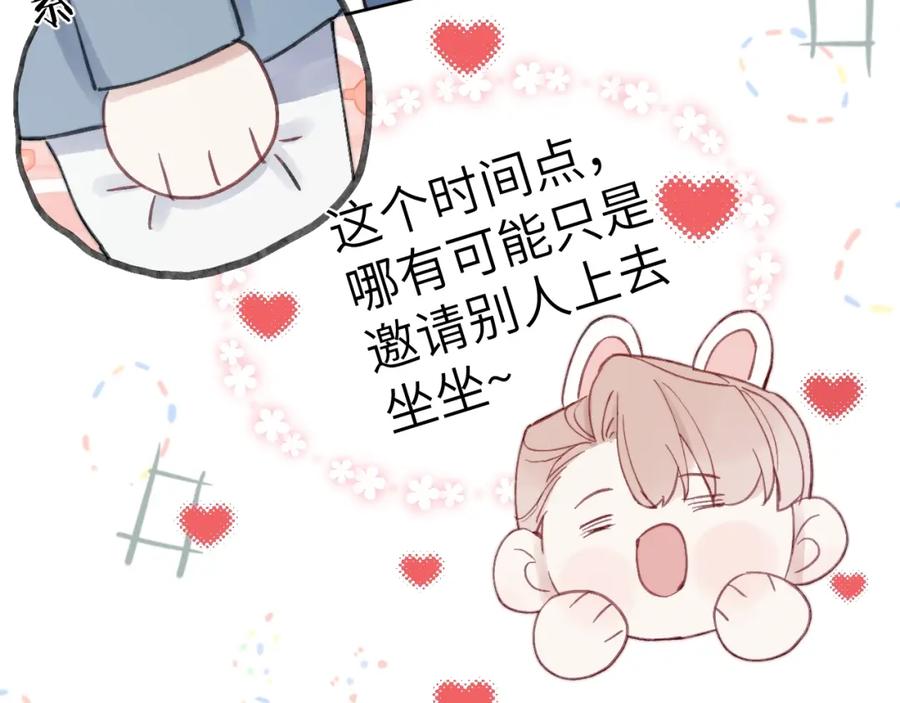 《戎先生的失恋日记》第4话 他好爱我！ 第112页