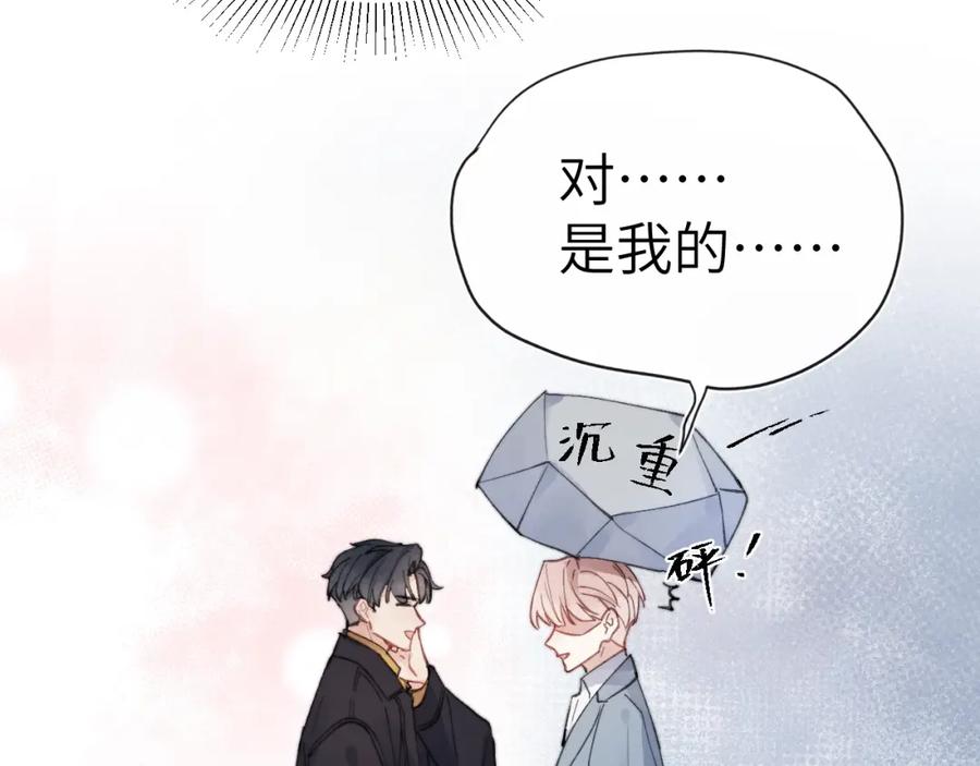 《戎先生的失恋日记》第4话 他好爱我！ 第32页