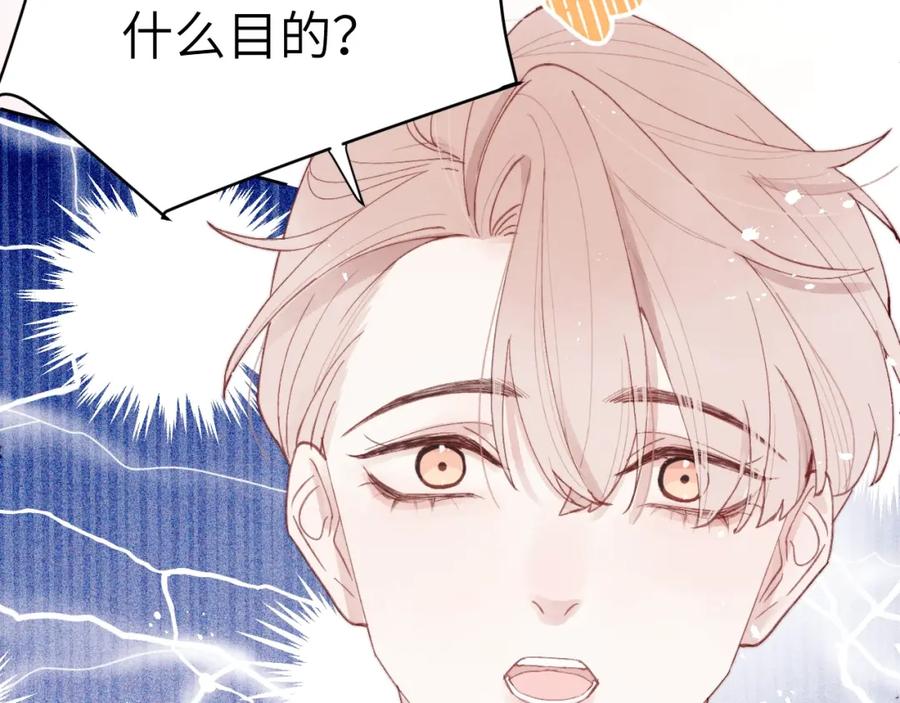 《戎先生的失恋日记》第4话 他好爱我！ 第48页