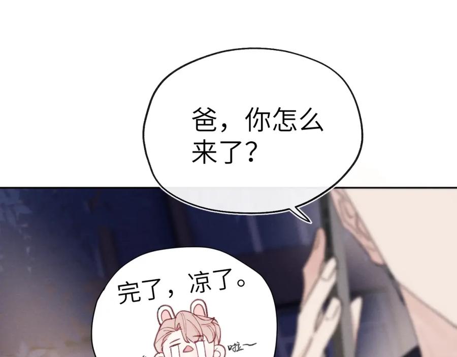 《戎先生的失恋日记》第4话 他好爱我！ 第119页