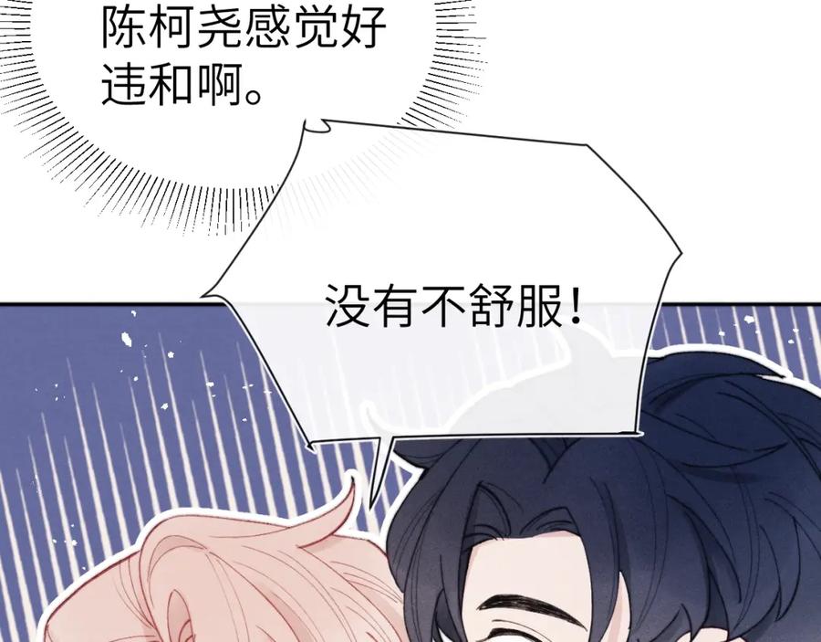 《戎先生的失恋日记》第4话 他好爱我！ 第68页