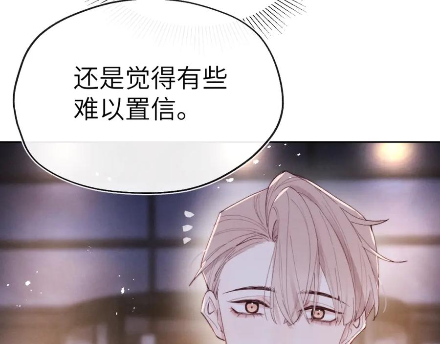 《戎先生的失恋日记》第4话 他好爱我！ 第90页