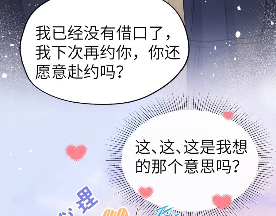 《戎先生的失恋日记》第4话 他好爱我！ 第46页