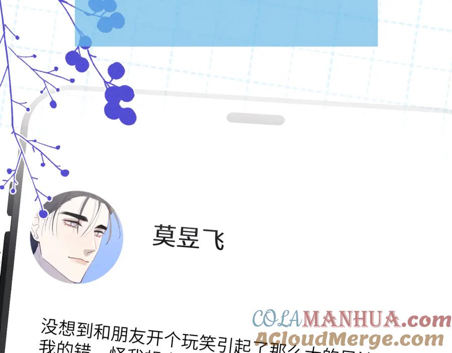 《戎先生的失恋日记》第58话 戎戎！误会！情书！ 第25页
