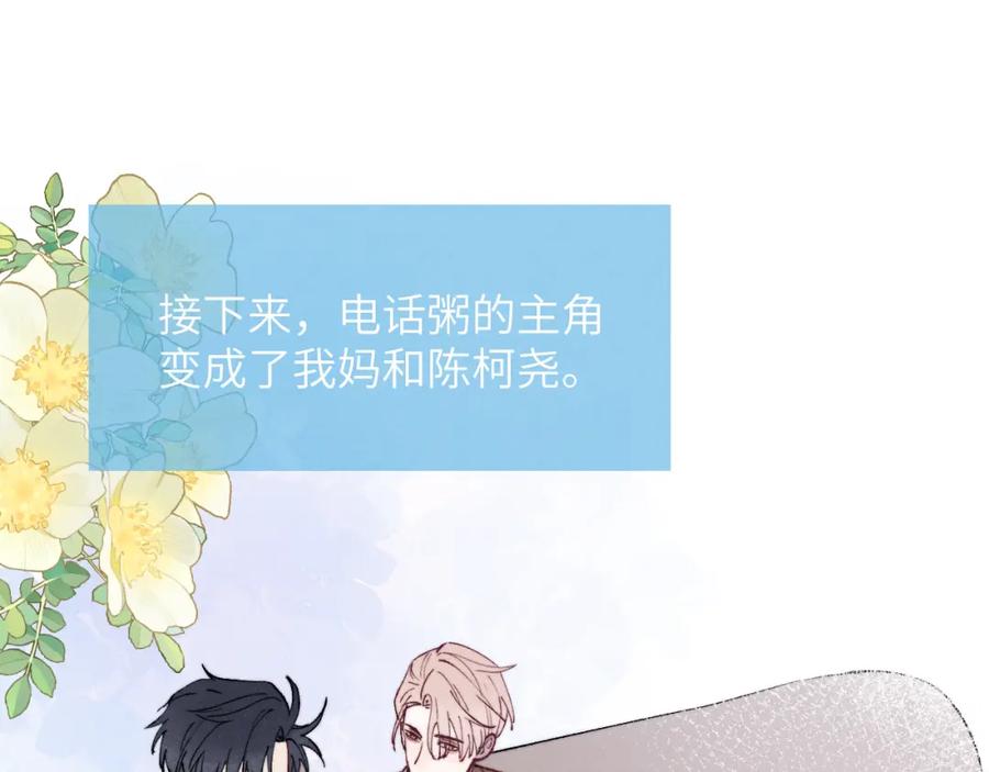 《戎先生的失恋日记》第58话 戎戎！误会！情书！ 第75页