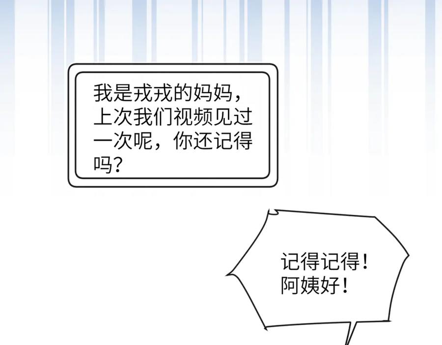 《戎先生的失恋日记》第58话 戎戎！误会！情书！ 第72页