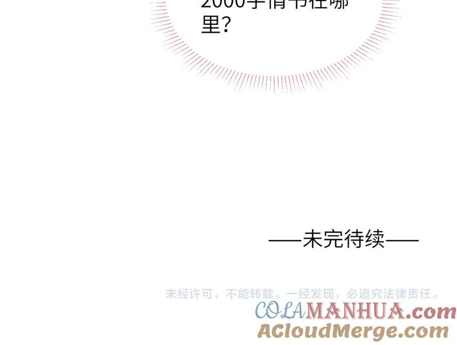 《戎先生的失恋日记》第58话 戎戎！误会！情书！ 第85页