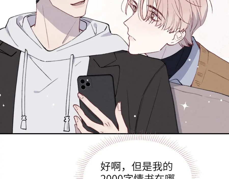 《戎先生的失恋日记》第58话 戎戎！误会！情书！ 第84页