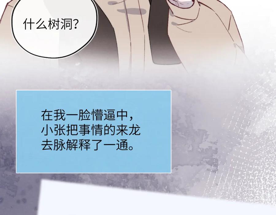 《戎先生的失恋日记》第58话 戎戎！误会！情书！ 第17页