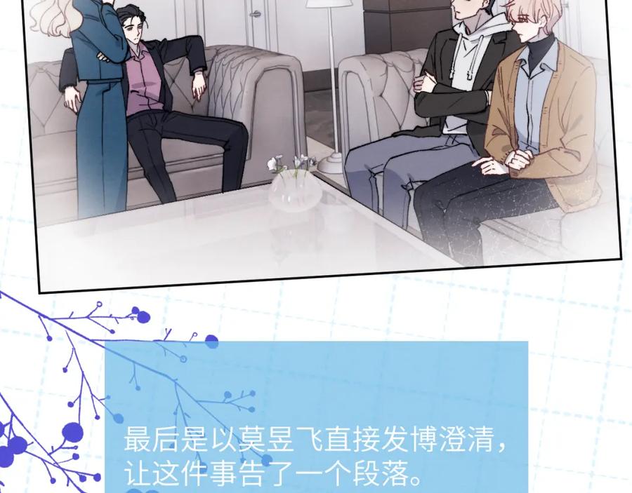《戎先生的失恋日记》第58话 戎戎！误会！情书！ 第24页