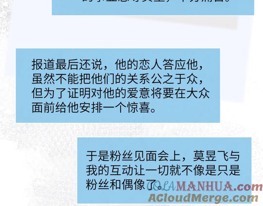 《戎先生的失恋日记》第58话 戎戎！误会！情书！ 第19页