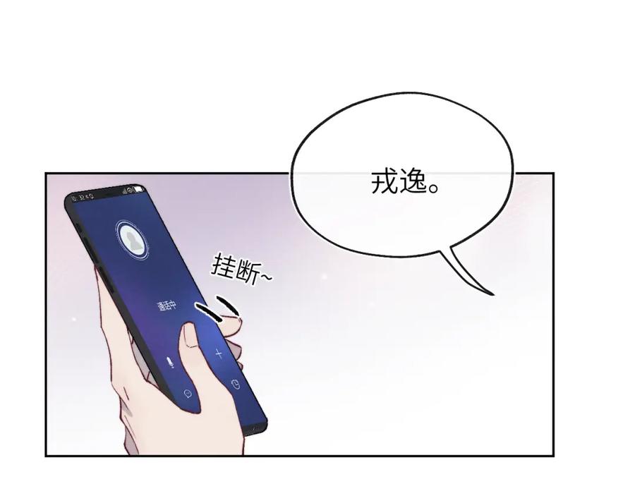 《戎先生的失恋日记》第58话 戎戎！误会！情书！ 第80页