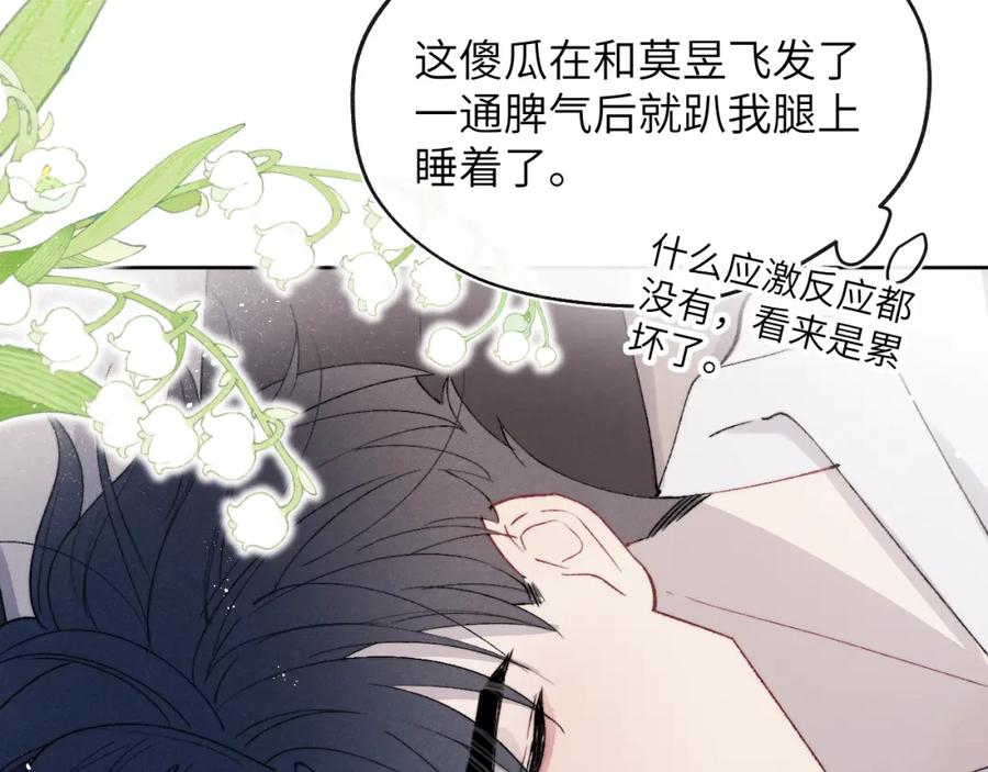 《戎先生的失恋日记》第58话 戎戎！误会！情书！ 第32页