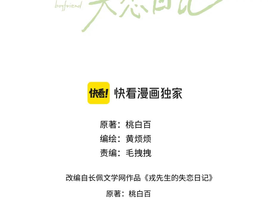 《戎先生的失恋日记》第58话 戎戎！误会！情书！ 第3页