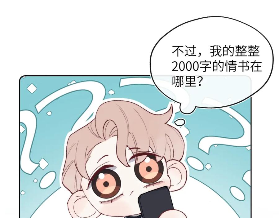 《戎先生的失恋日记》第58话 戎戎！误会！情书！ 第50页