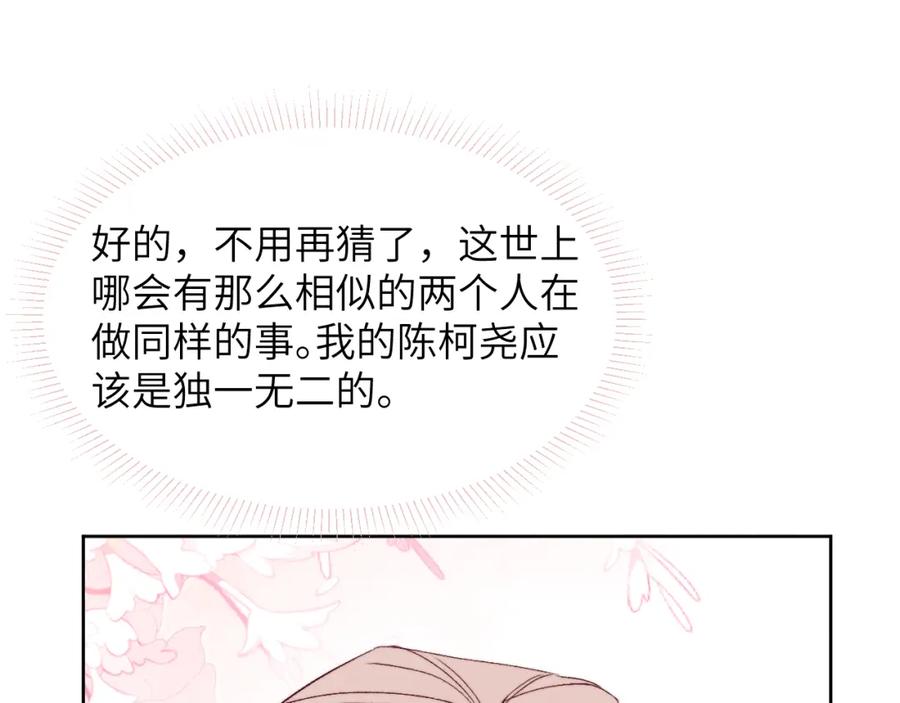 《戎先生的失恋日记》第58话 戎戎！误会！情书！ 第45页