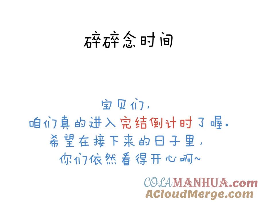 《戎先生的失恋日记》第58话 戎戎！误会！情书！ 第88页
