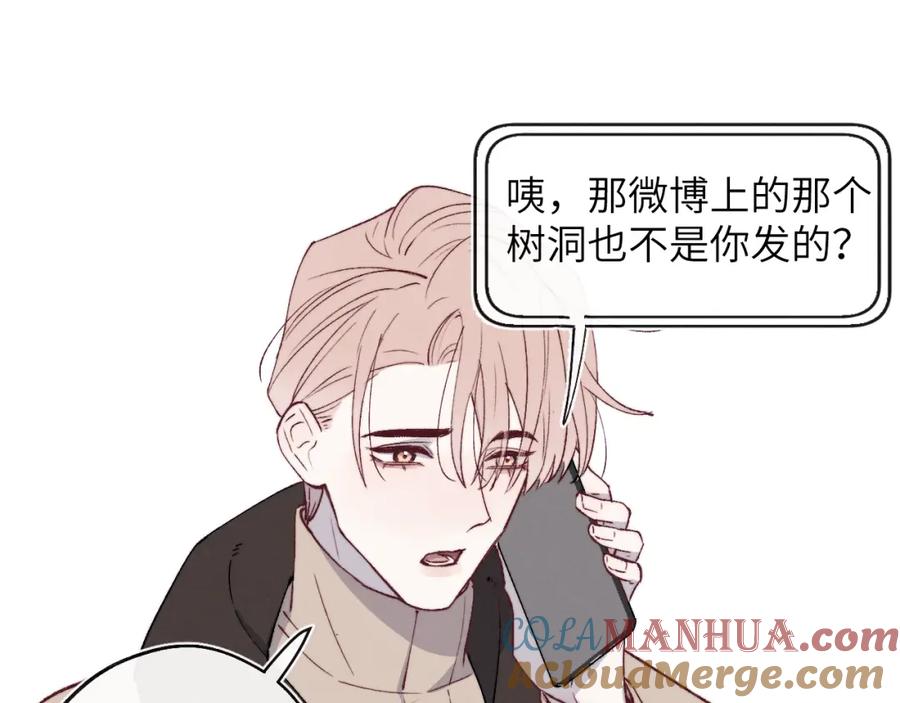 《戎先生的失恋日记》第58话 戎戎！误会！情书！ 第16页