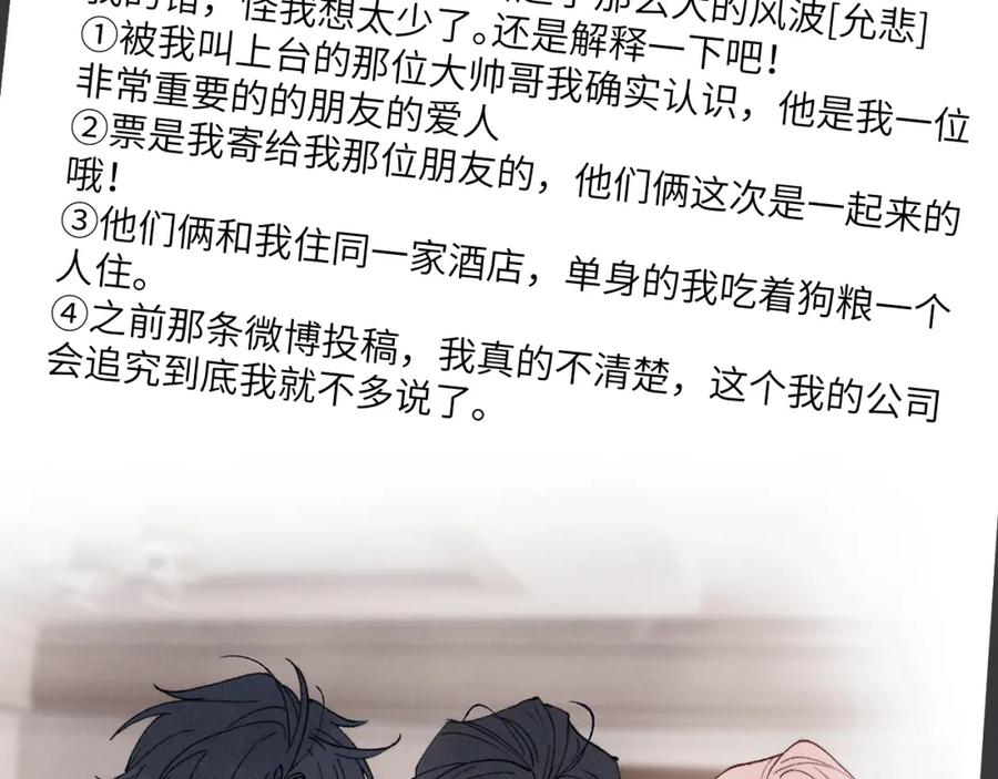 《戎先生的失恋日记》第58话 戎戎！误会！情书！ 第26页