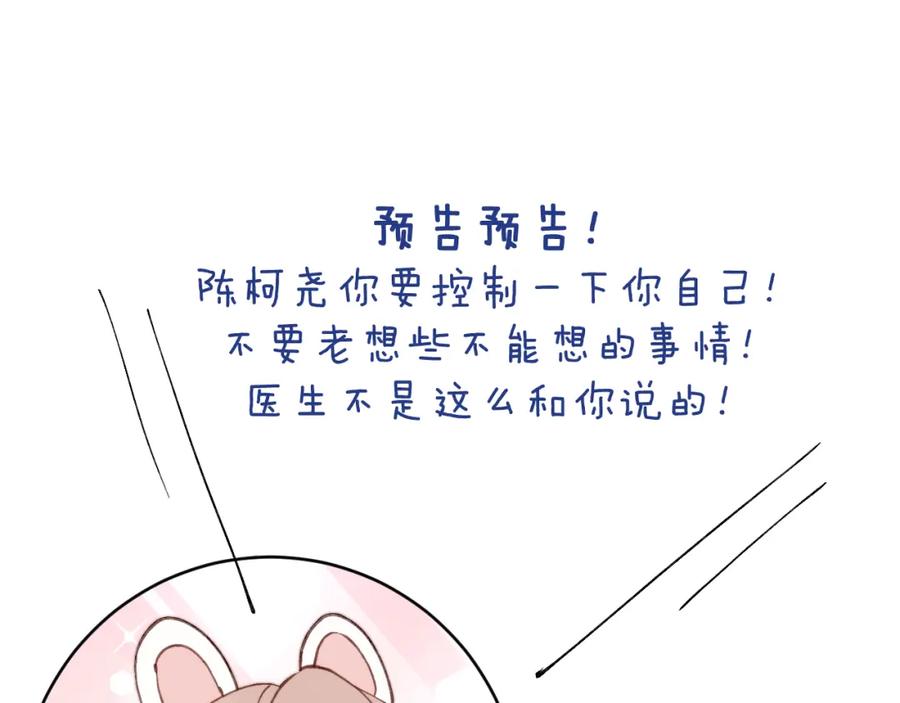 《戎先生的失恋日记》第58话 戎戎！误会！情书！ 第86页