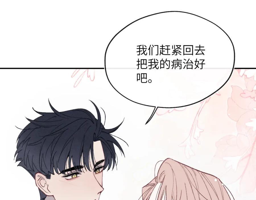 《戎先生的失恋日记》第58话 戎戎！误会！情书！ 第83页