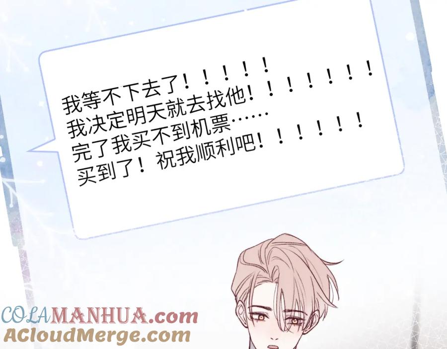 《戎先生的失恋日记》第58话 戎戎！误会！情书！ 第43页