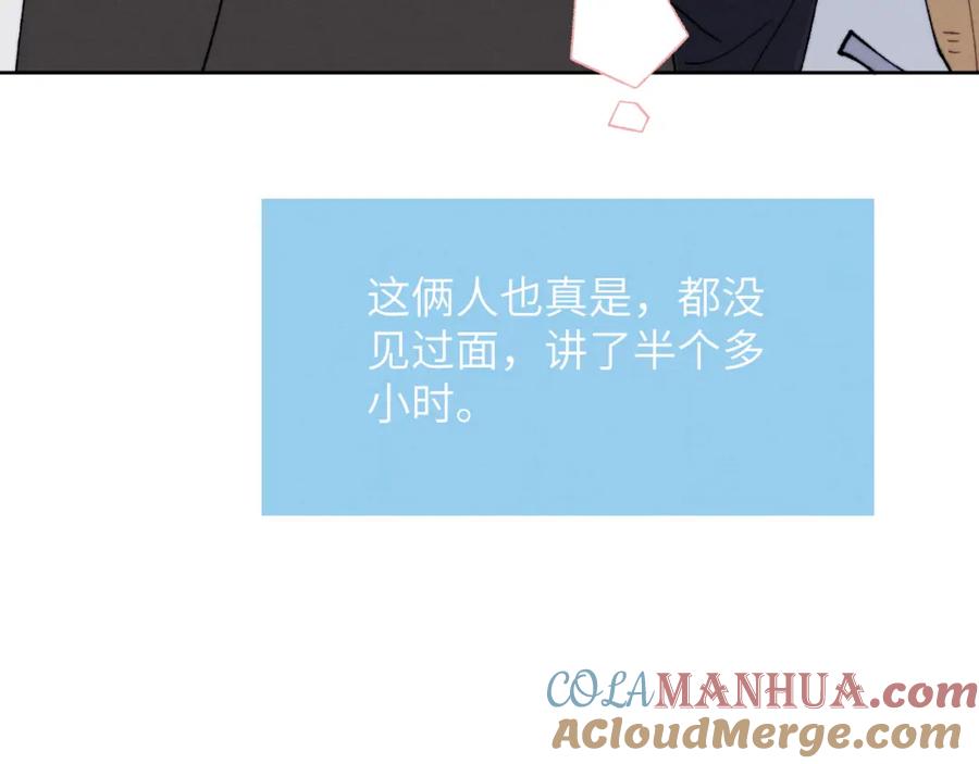 《戎先生的失恋日记》第58话 戎戎！误会！情书！ 第79页