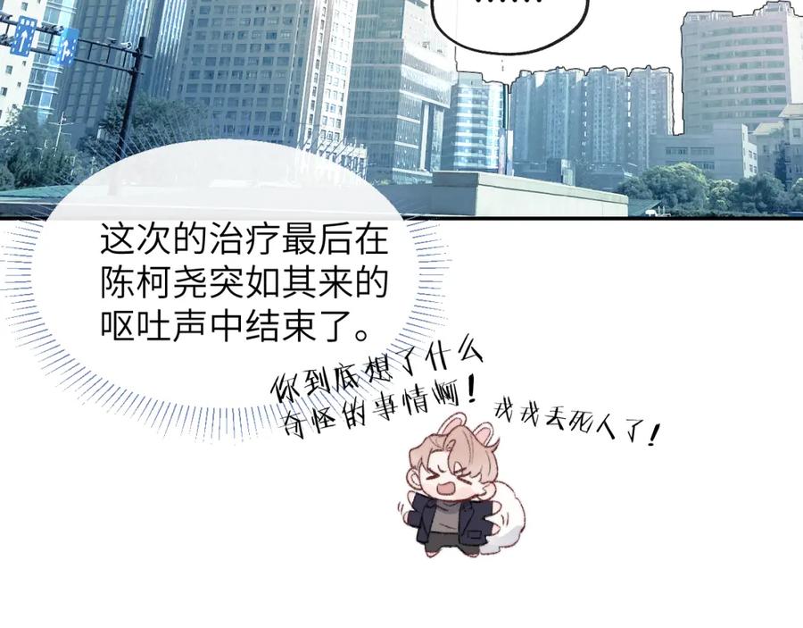 《戎先生的失恋日记》第59话 戎戎！尧尧看病！ 第27页