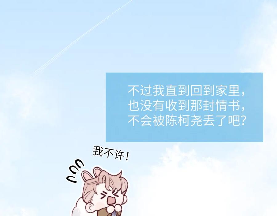 《戎先生的失恋日记》第59话 戎戎！尧尧看病！ 第6页