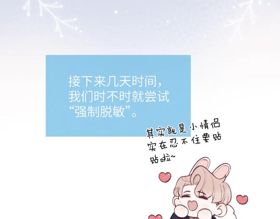 《戎先生的失恋日记》第59话 戎戎！尧尧看病！ 第77页