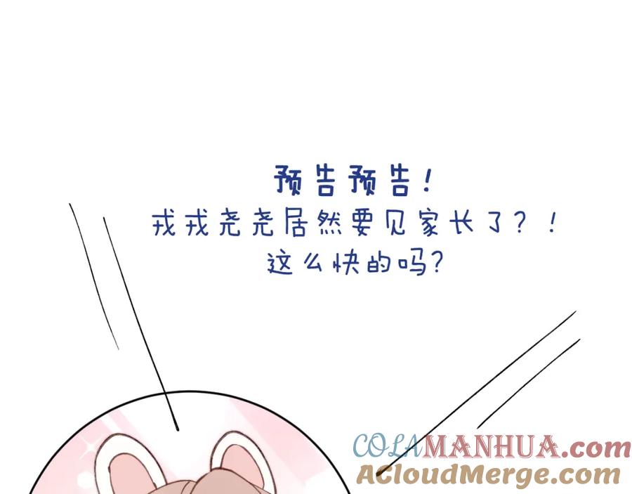 《戎先生的失恋日记》第59话 戎戎！尧尧看病！ 第85页