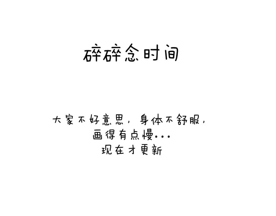 《戎先生的失恋日记》第59话 戎戎！尧尧看病！ 第87页