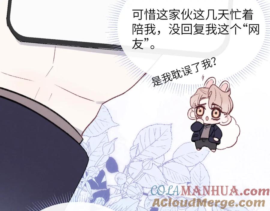 《戎先生的失恋日记》第59话 戎戎！尧尧看病！ 第67页