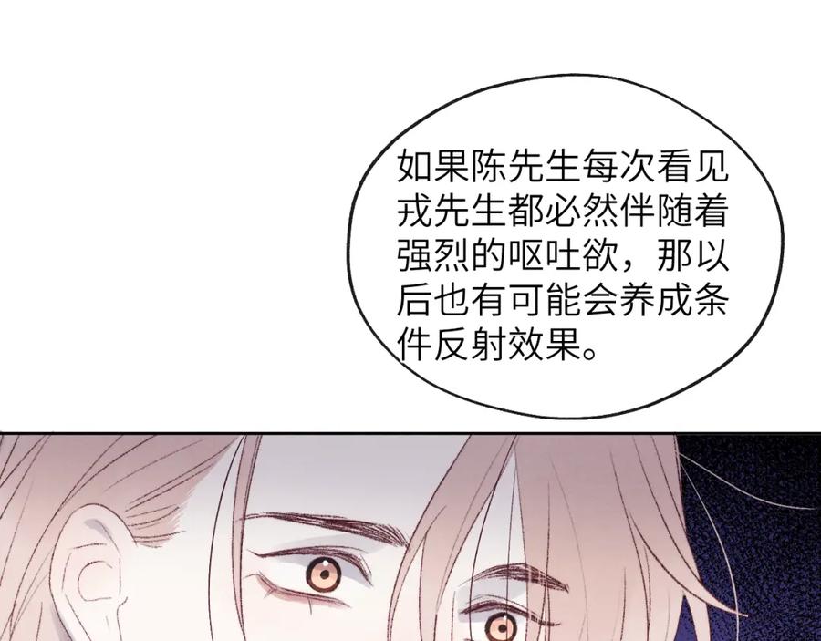 《戎先生的失恋日记》第59话 戎戎！尧尧看病！ 第17页
