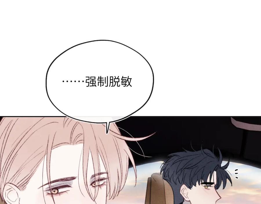 《戎先生的失恋日记》第59话 戎戎！尧尧看病！ 第33页