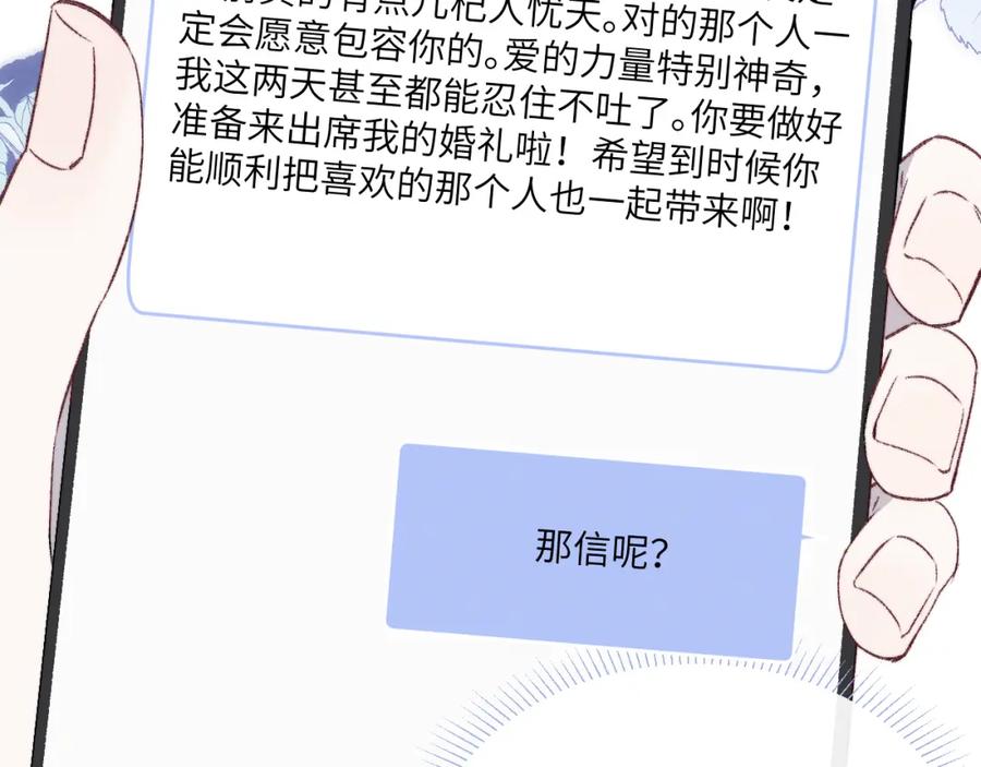 《戎先生的失恋日记》第59话 戎戎！尧尧看病！ 第66页