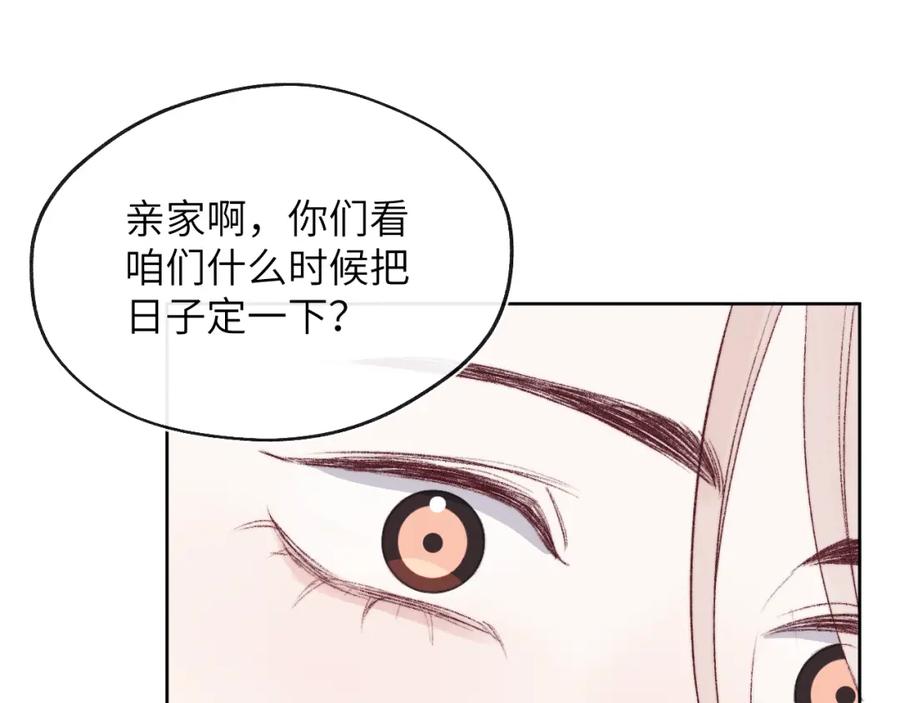 《戎先生的失恋日记》第60话 戎戎！见家长！ 第42页