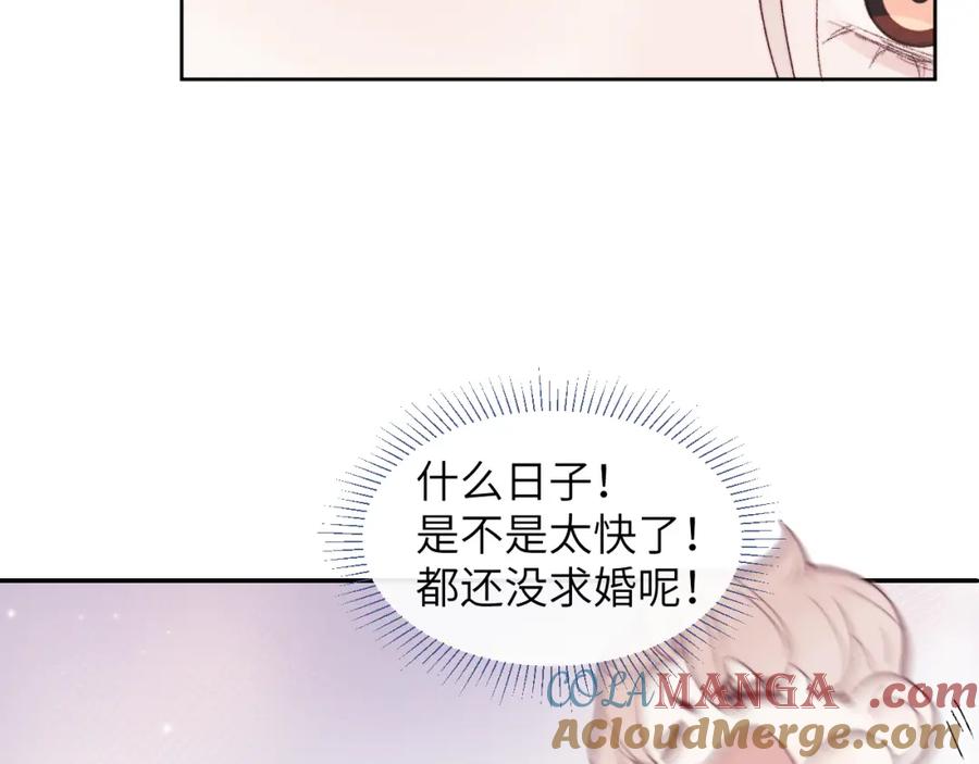 《戎先生的失恋日记》第60话 戎戎！见家长！ 第43页