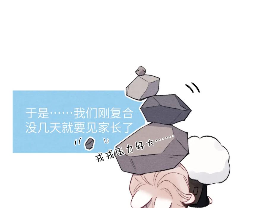 《戎先生的失恋日记》第60话 戎戎！见家长！ 第32页