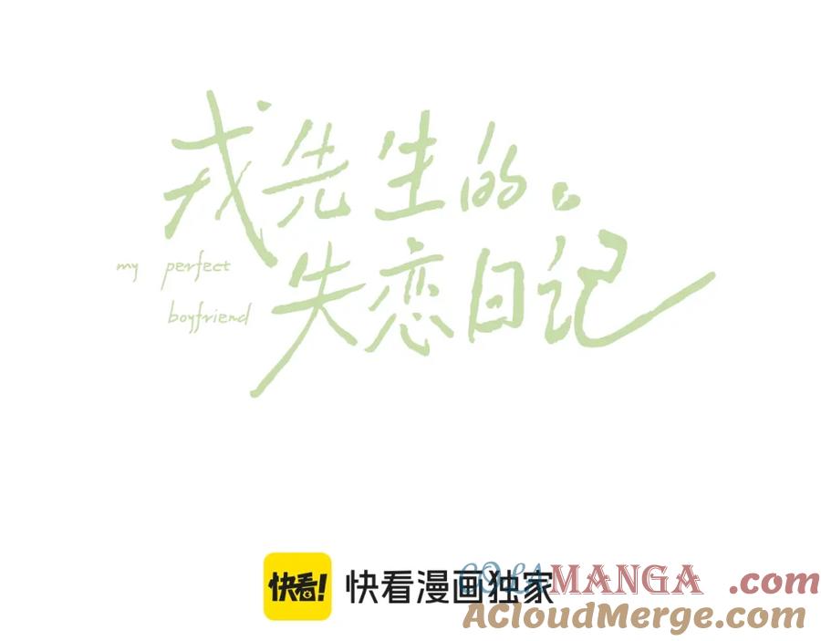 《戎先生的失恋日记》第60话 戎戎！见家长！ 第7页