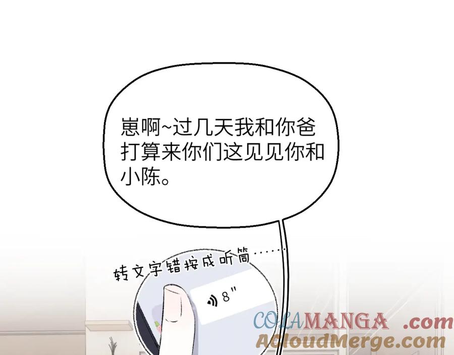 《戎先生的失恋日记》第60话 戎戎！见家长！ 第25页