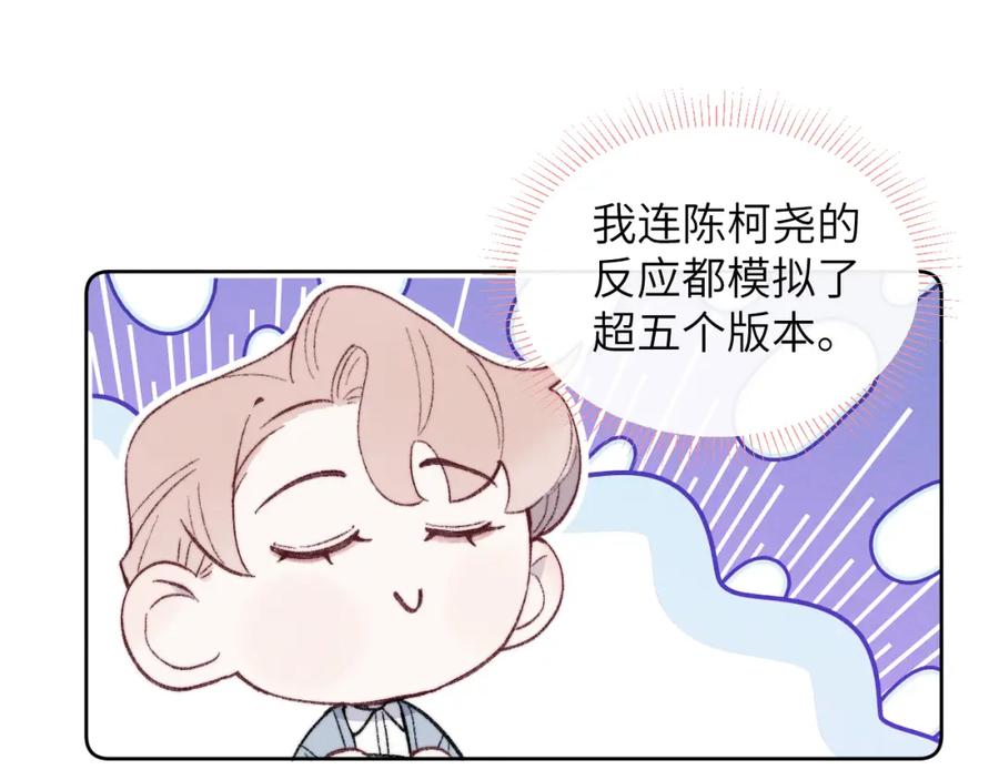 《戎先生的失恋日记》第60话 戎戎！见家长！ 第51页