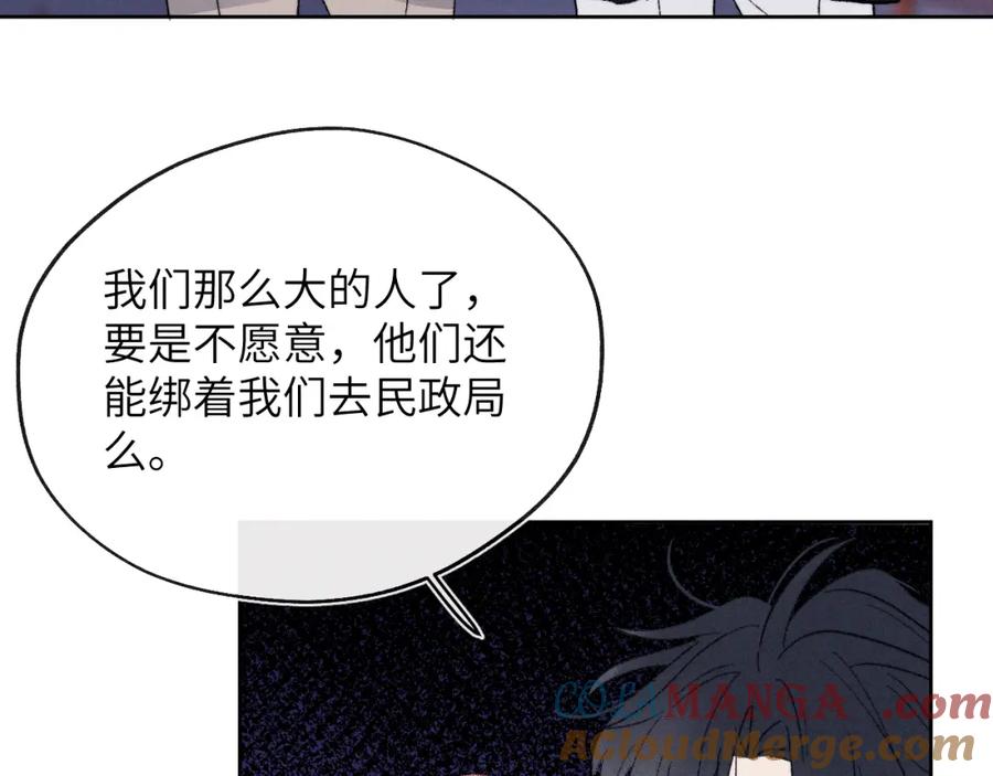 《戎先生的失恋日记》第60话 戎戎！见家长！ 第73页