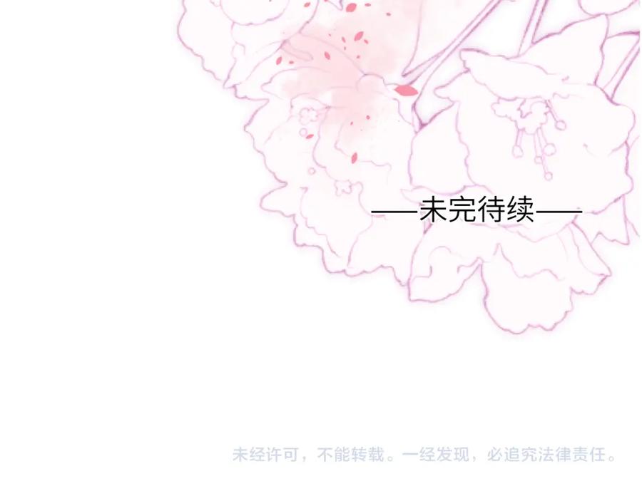 《戎先生的失恋日记》第61话 戎戎！惊喜！尧尧赢了！ 第84页