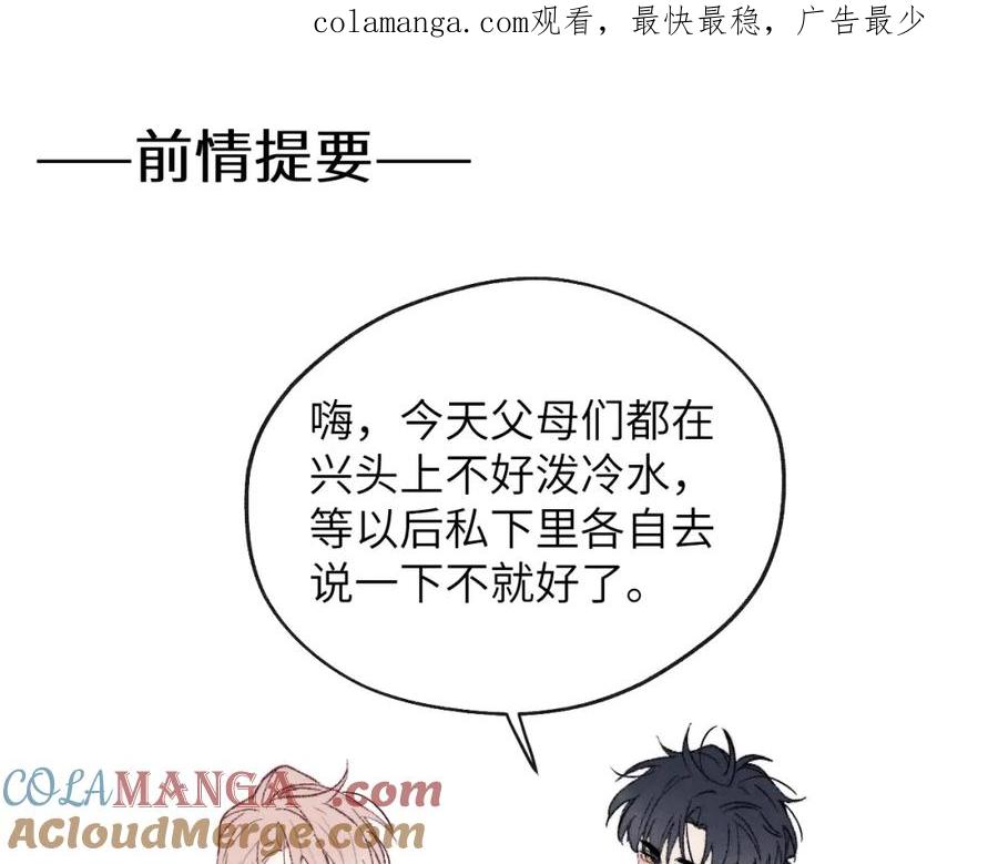 《戎先生的失恋日记》第61话 戎戎！惊喜！尧尧赢了！ 第1页